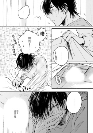 [Tarafuku Haruko] Kujo-sensei no Iinari | 对九条老师言听计从 Ch. 1-3 [Chinese] [拾荒者汉化组] [Digital] Page #45