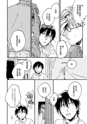 [Tarafuku Haruko] Kujo-sensei no Iinari | 对九条老师言听计从 Ch. 1-3 [Chinese] [拾荒者汉化组] [Digital] Page #88