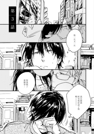 [Tarafuku Haruko] Kujo-sensei no Iinari | 对九条老师言听计从 Ch. 1-3 [Chinese] [拾荒者汉化组] [Digital] Page #83