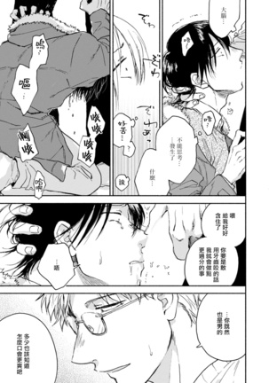 [Tarafuku Haruko] Kujo-sensei no Iinari | 对九条老师言听计从 Ch. 1-3 [Chinese] [拾荒者汉化组] [Digital] Page #27
