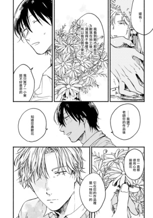 [Tarafuku Haruko] Kujo-sensei no Iinari | 对九条老师言听计从 Ch. 1-3 [Chinese] [拾荒者汉化组] [Digital] Page #90