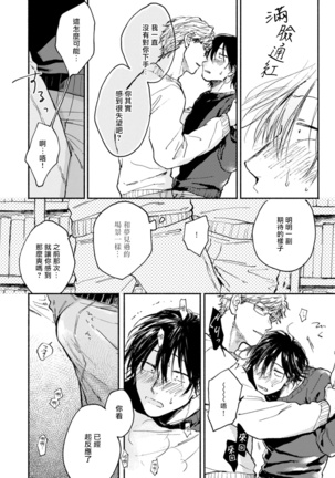 [Tarafuku Haruko] Kujo-sensei no Iinari | 对九条老师言听计从 Ch. 1-3 [Chinese] [拾荒者汉化组] [Digital] Page #61