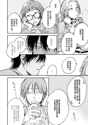 [Tarafuku Haruko] Kujo-sensei no Iinari | 对九条老师言听计从 Ch. 1-3 [Chinese] [拾荒者汉化组] [Digital] Page #77