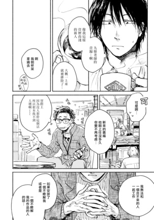 [Tarafuku Haruko] Kujo-sensei no Iinari | 对九条老师言听计从 Ch. 1-3 [Chinese] [拾荒者汉化组] [Digital] Page #12