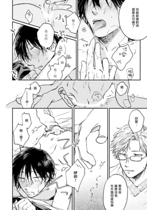 [Tarafuku Haruko] Kujo-sensei no Iinari | 对九条老师言听计从 Ch. 1-3 [Chinese] [拾荒者汉化组] [Digital] Page #67
