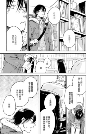 [Tarafuku Haruko] Kujo-sensei no Iinari | 对九条老师言听计从 Ch. 1-3 [Chinese] [拾荒者汉化组] [Digital] Page #23