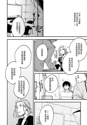 [Tarafuku Haruko] Kujo-sensei no Iinari | 对九条老师言听计从 Ch. 1-3 [Chinese] [拾荒者汉化组] [Digital] Page #96