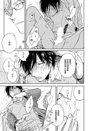 [Tarafuku Haruko] Kujo-sensei no Iinari | 对九条老师言听计从 Ch. 1-3 [Chinese] [拾荒者汉化组] [Digital] Page #35