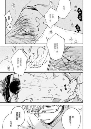 [Tarafuku Haruko] Kujo-sensei no Iinari | 对九条老师言听计从 Ch. 1-3 [Chinese] [拾荒者汉化组] [Digital] Page #68