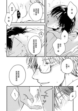 [Tarafuku Haruko] Kujo-sensei no Iinari | 对九条老师言听计从 Ch. 1-3 [Chinese] [拾荒者汉化组] [Digital] Page #108