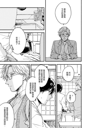 [Tarafuku Haruko] Kujo-sensei no Iinari | 对九条老师言听计从 Ch. 1-3 [Chinese] [拾荒者汉化组] [Digital] Page #101