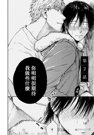 [Tarafuku Haruko] Kujo-sensei no Iinari | 对九条老师言听计从 Ch. 1-3 [Chinese] [拾荒者汉化组] [Digital] Page #43