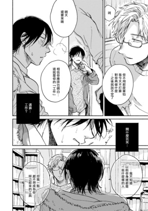 [Tarafuku Haruko] Kujo-sensei no Iinari | 对九条老师言听计从 Ch. 1-3 [Chinese] [拾荒者汉化组] [Digital] Page #36