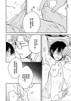 [Tarafuku Haruko] Kujo-sensei no Iinari | 对九条老师言听计从 Ch. 1-3 [Chinese] [拾荒者汉化组] [Digital] Page #65