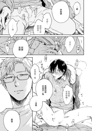 [Tarafuku Haruko] Kujo-sensei no Iinari | 对九条老师言听计从 Ch. 1-3 [Chinese] [拾荒者汉化组] [Digital] Page #33