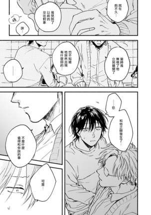 [Tarafuku Haruko] Kujo-sensei no Iinari | 对九条老师言听计从 Ch. 1-3 [Chinese] [拾荒者汉化组] [Digital] Page #103