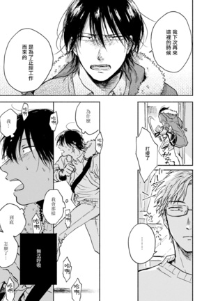 [Tarafuku Haruko] Kujo-sensei no Iinari | 对九条老师言听计从 Ch. 1-3 [Chinese] [拾荒者汉化组] [Digital] Page #37