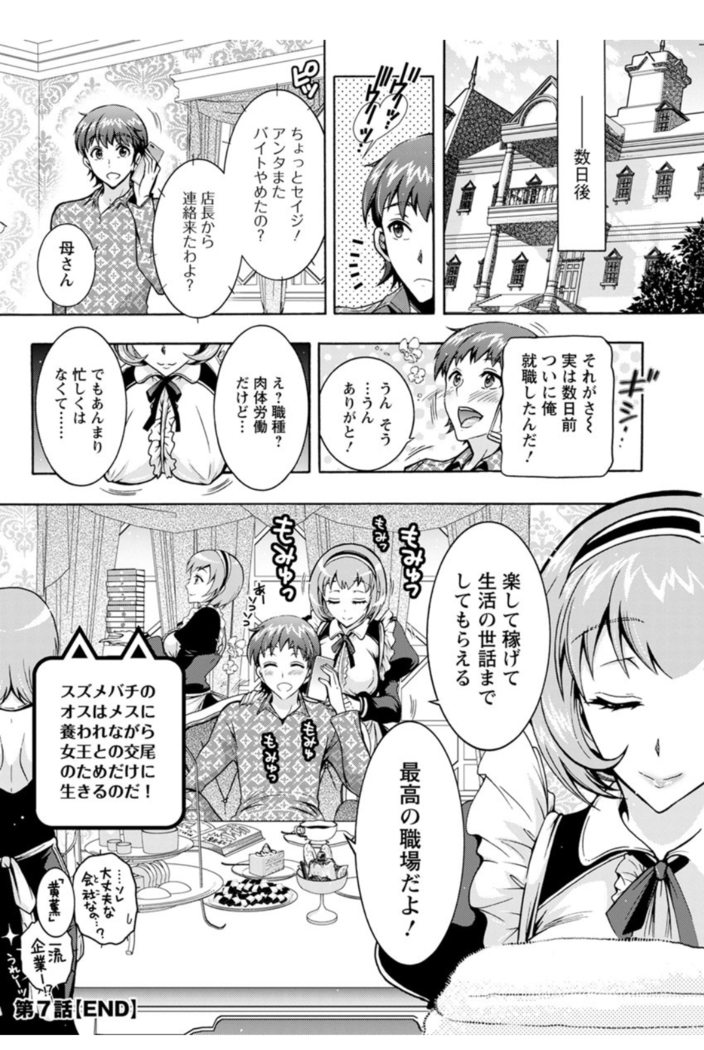 Chouchou Nikushokukei Joshi Ch.1-8