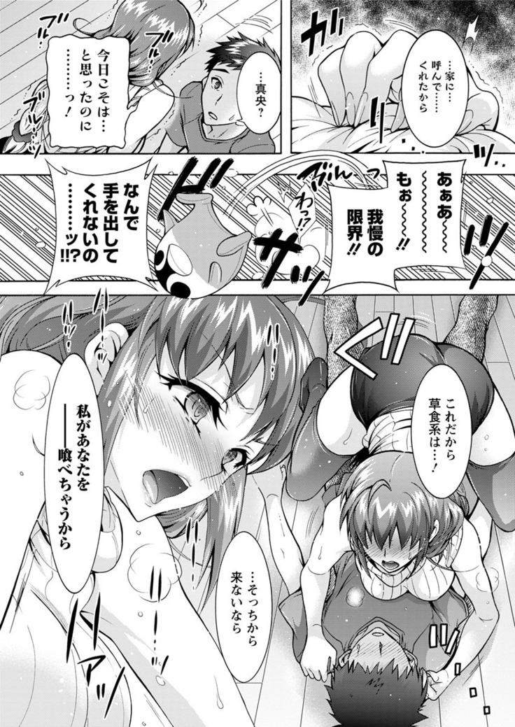 Chouchou Nikushokukei Joshi Ch.1-8