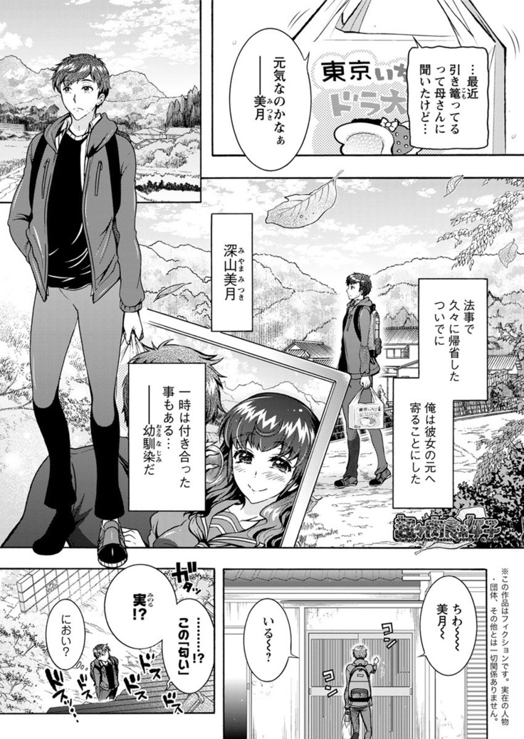 Chouchou Nikushokukei Joshi Ch.1-8