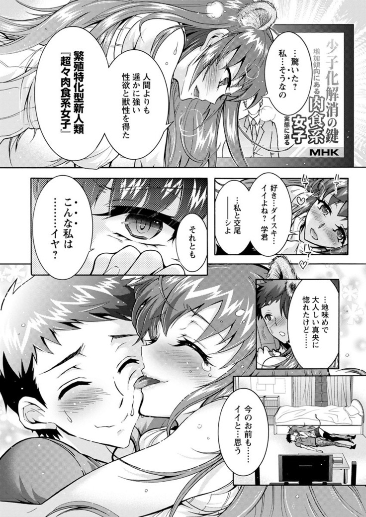 Chouchou Nikushokukei Joshi Ch.1-8