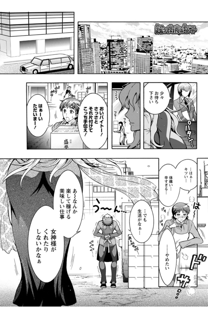 Chouchou Nikushokukei Joshi Ch.1-8