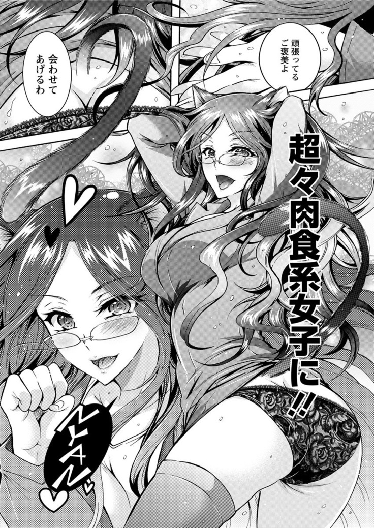 Chouchou Nikushokukei Joshi Ch.1-8