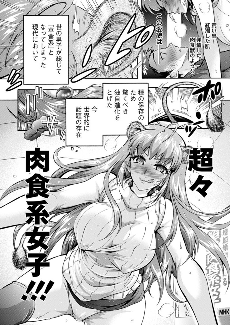 Chouchou Nikushokukei Joshi Ch.1-8