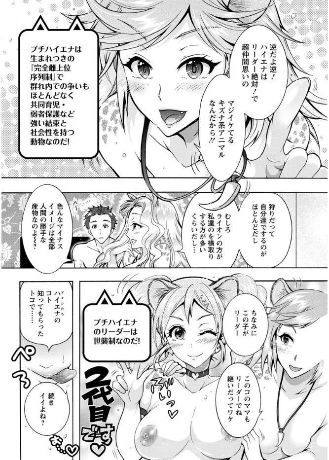 Chouchou Nikushokukei Joshi Ch.1-8