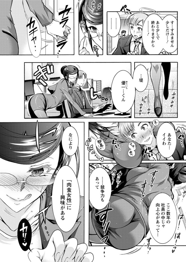 Chouchou Nikushokukei Joshi Ch.1-8