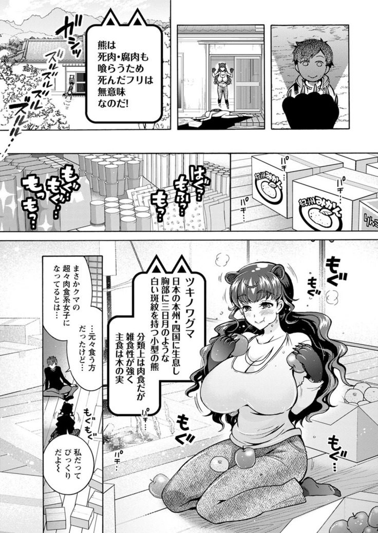 Chouchou Nikushokukei Joshi Ch.1-8