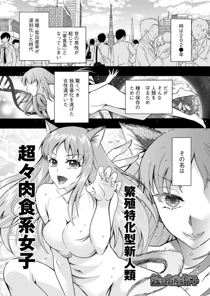 Chouchou Nikushokukei Joshi Ch.1-8