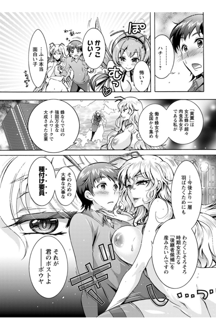 Chouchou Nikushokukei Joshi Ch.1-8