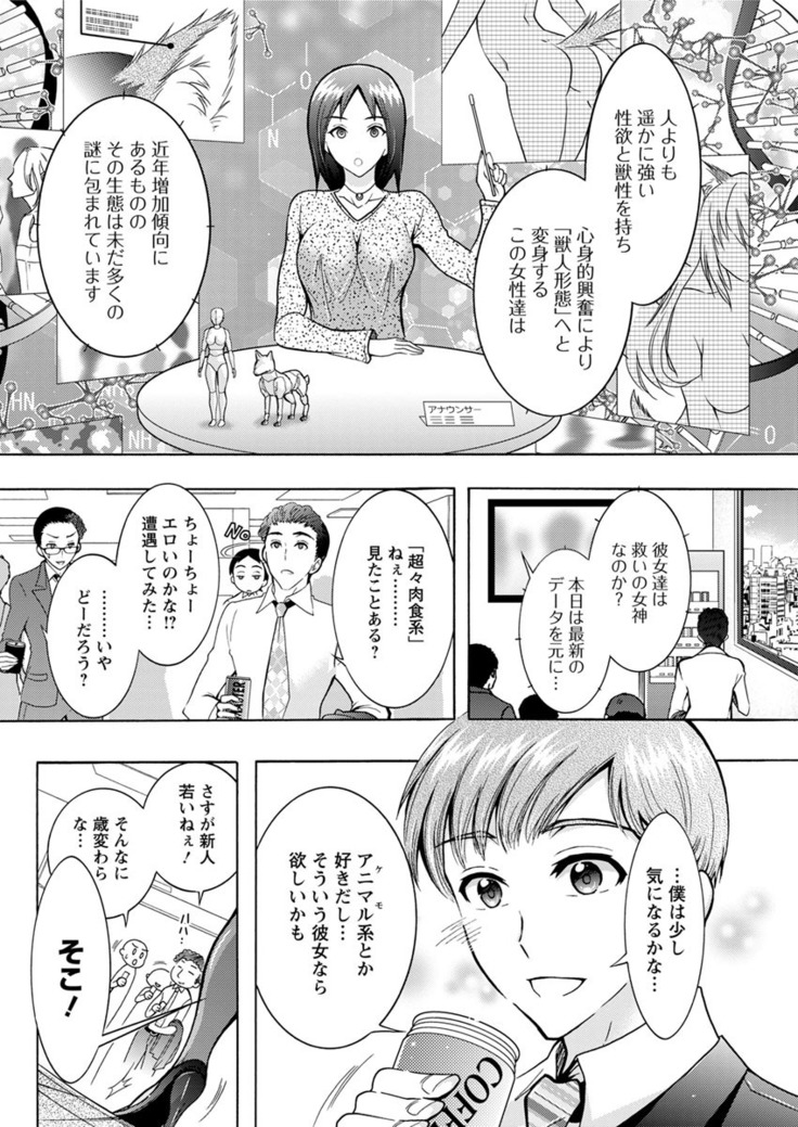 Chouchou Nikushokukei Joshi Ch.1-8