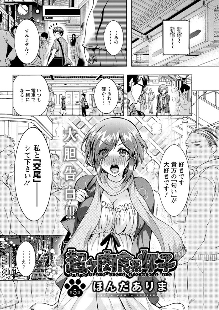 Chouchou Nikushokukei Joshi Ch.1-8