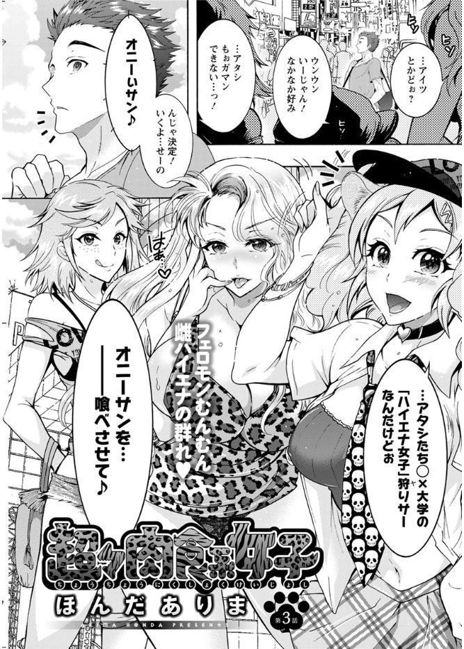 Chouchou Nikushokukei Joshi Ch.1-8