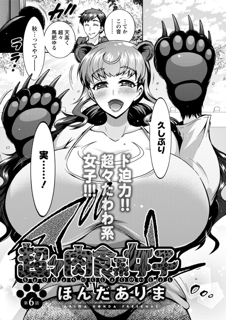Chouchou Nikushokukei Joshi Ch.1-8