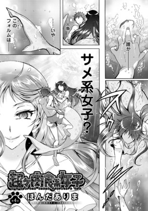 Chouchou Nikushokukei Joshi Ch.1-8 Page #58