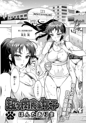 Chouchou Nikushokukei Joshi Ch.1-8 Page #129