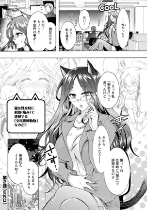 Chouchou Nikushokukei Joshi Ch.1-8 Page #38