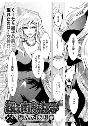 Chouchou Nikushokukei Joshi Ch.1-8 Page #112