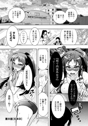 Chouchou Nikushokukei Joshi Ch.1-8 Page #146