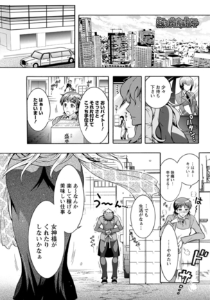 Chouchou Nikushokukei Joshi Ch.1-8 Page #111