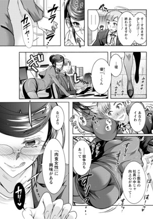 Chouchou Nikushokukei Joshi Ch.1-8 Page #25