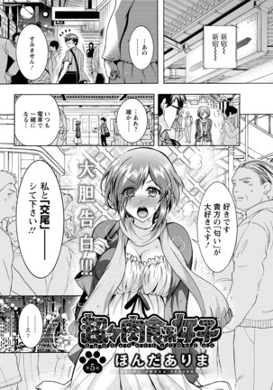 Chouchou Nikushokukei Joshi Ch.1-8 Page #76