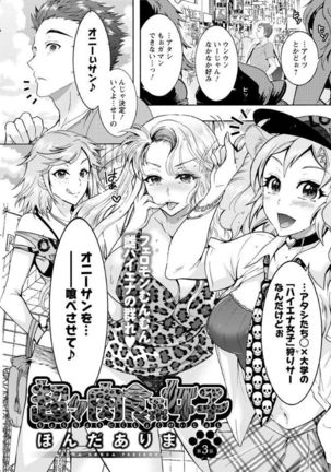 Chouchou Nikushokukei Joshi Ch.1-8 Page #39