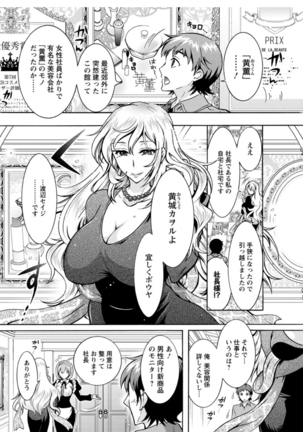 Chouchou Nikushokukei Joshi Ch.1-8 Page #114