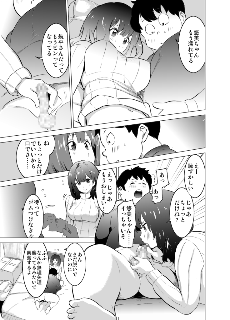 Boku no Tsuma ga, Rinjin no Moto SeFri datta