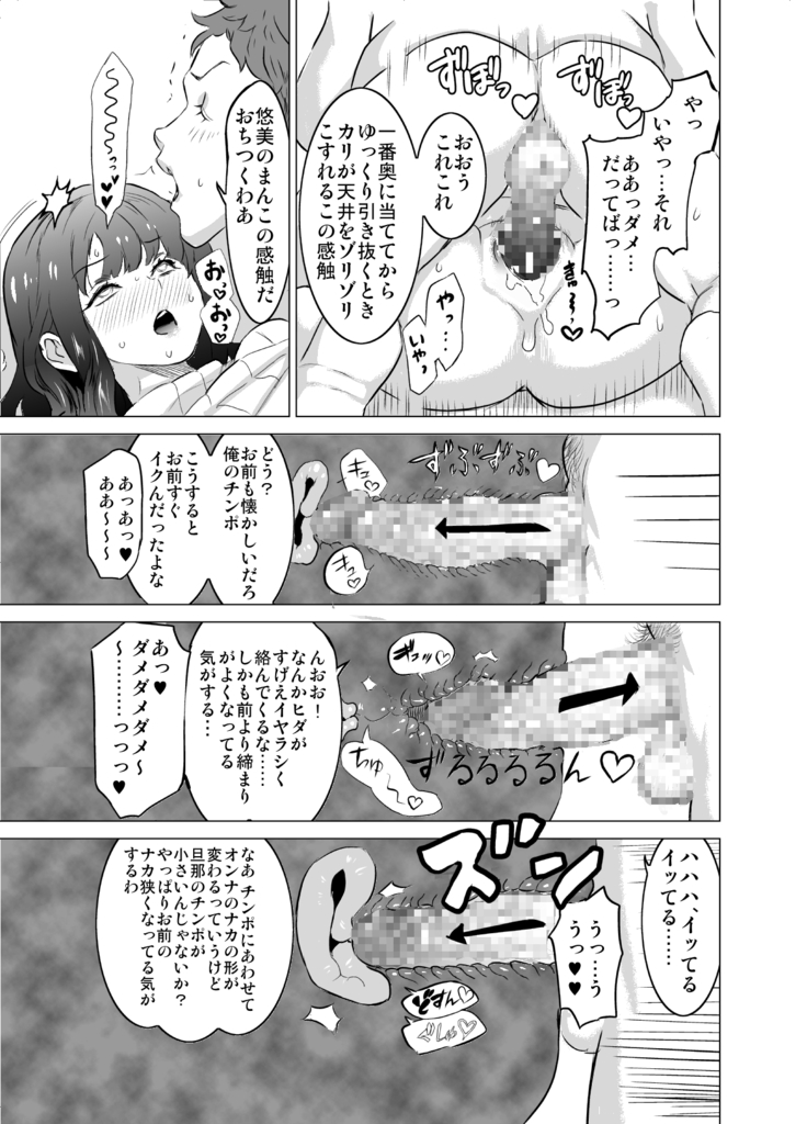 Boku no Tsuma ga, Rinjin no Moto SeFri datta