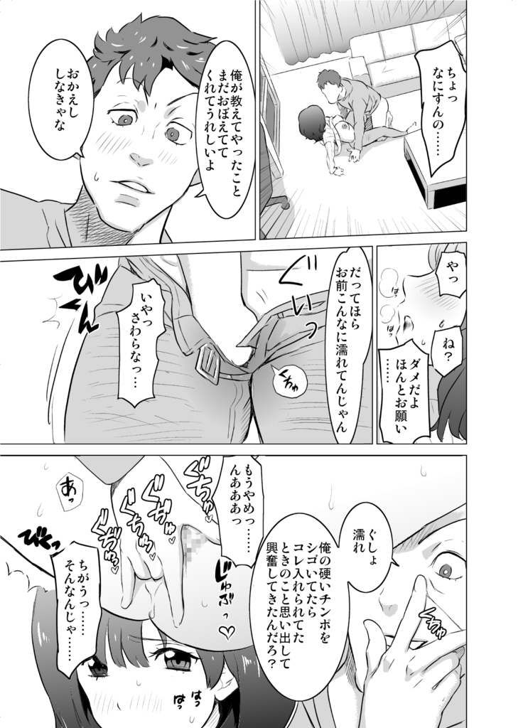 Boku no Tsuma ga, Rinjin no Moto SeFri datta